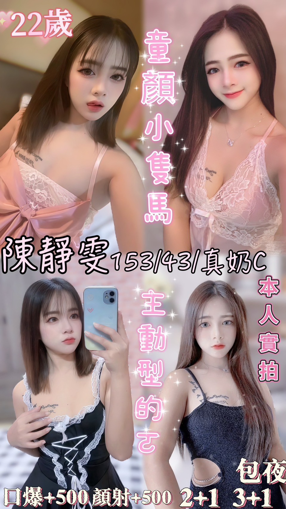 苗栗 佳倩 34D 擅長陪睡戲